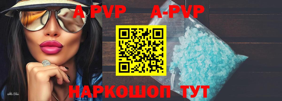 APVP СК  Вход с VPN  APVP кристаллы  Иваново  Альфа ПВП СК КРИС 