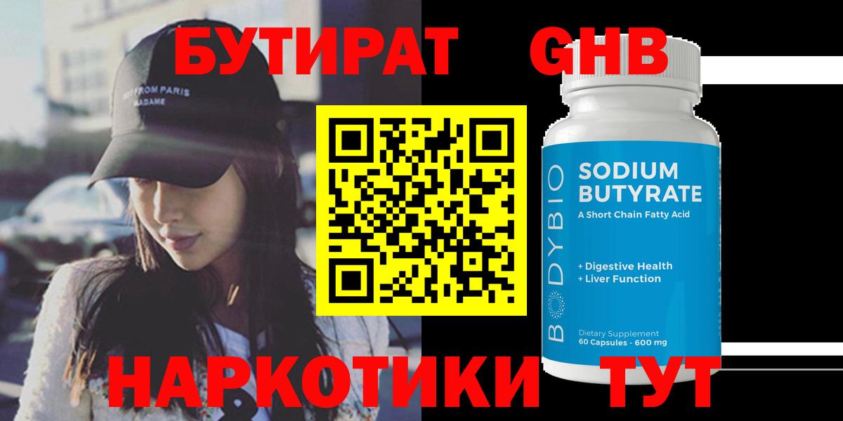 Бутират буратино  БУТИРАТ  Иваново  Вход с VPN 