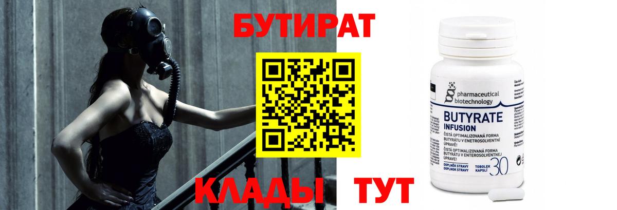 Бутират 1.4BDO Иваново
