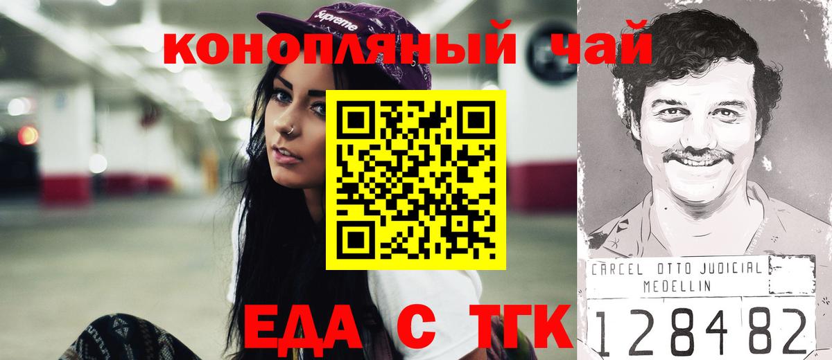 Еда ТГК конопля  Вход с VPN  Иваново 
