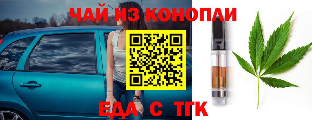 Еда ТГК марихуана Иваново