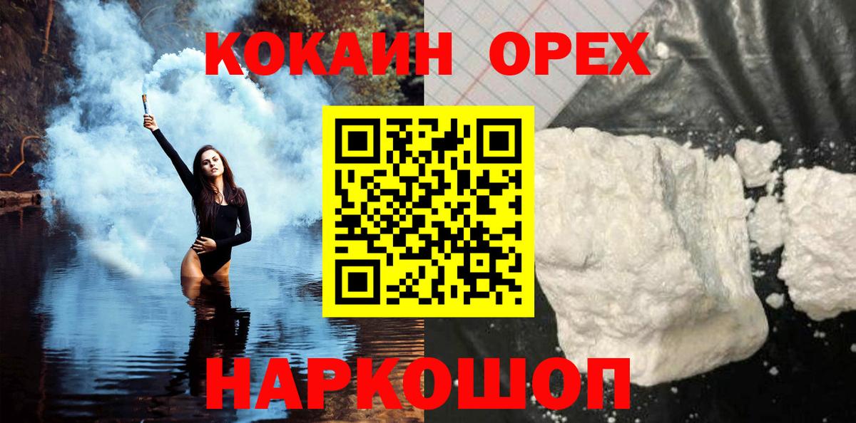 Кокаин 99%  Кокаин Эквадор  сколько стоит  Иваново  Вход с VPN 