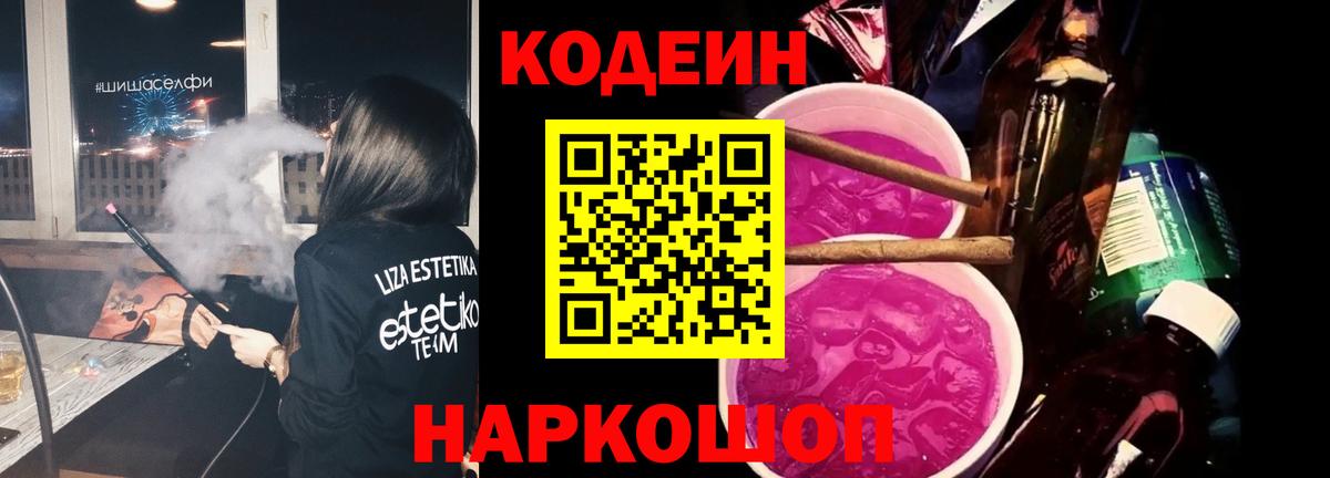 Кодеиновый сироп Lean Purple Drank Иваново