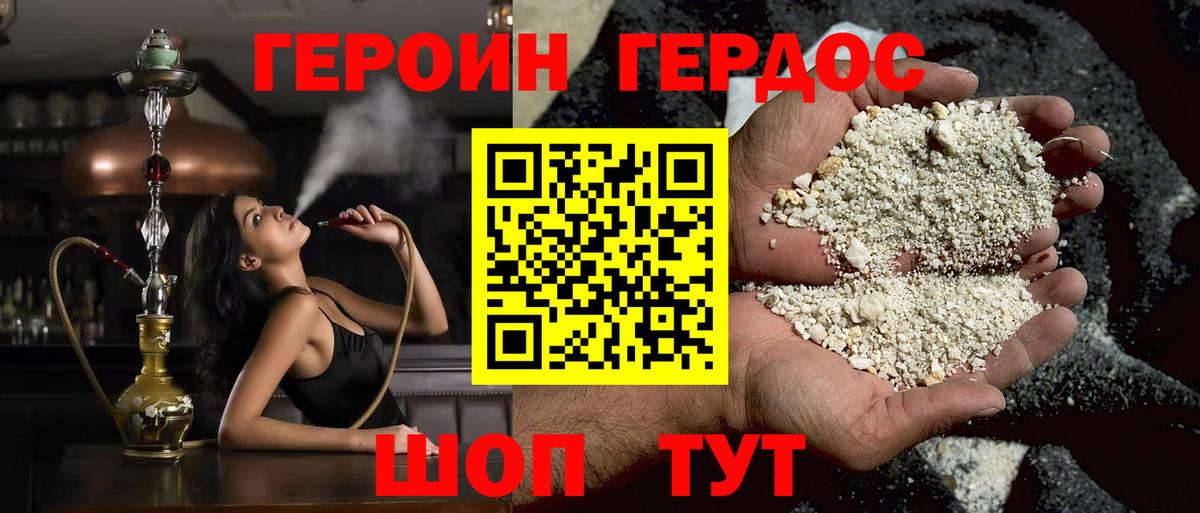 ГЕРОИН  Героин афганец  Вход с VPN  Иваново 