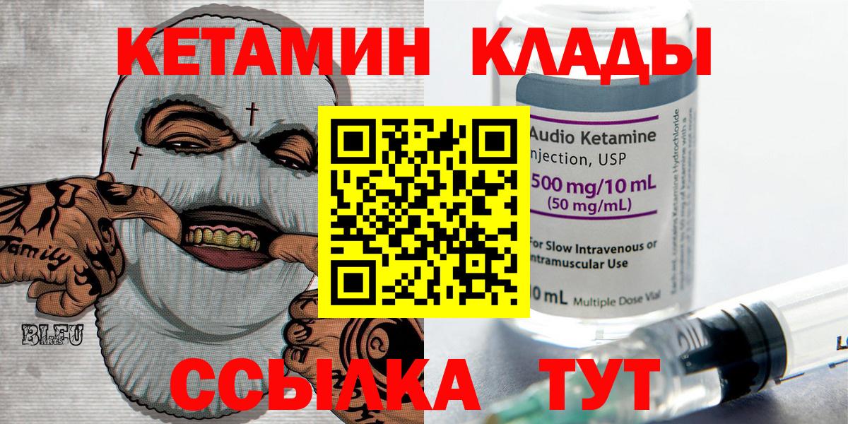 КЕТАМИН VHQ  Вход с VPN  Иваново 