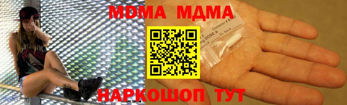 МДМА crystal Иваново