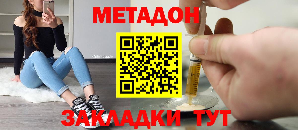 Иваново  МЕТАДОН мёд  Вход с VPN 